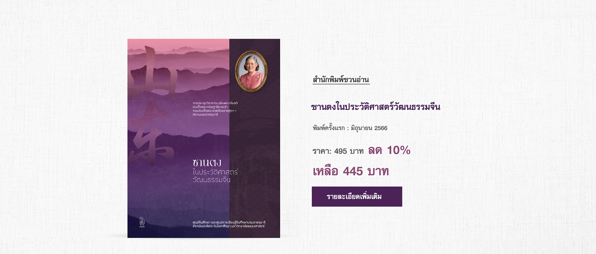 Shandong_7-7-2566.png