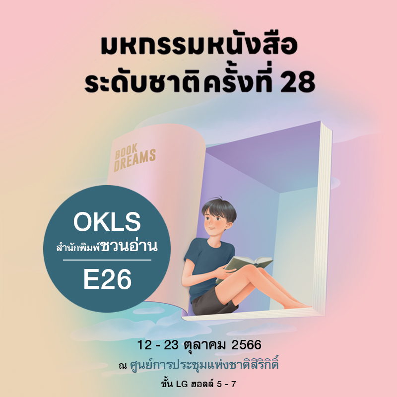 สำนักพิมพ์ชวนอ่าน | สำนักพิมพ์ในเครือ โรงเรียนภาษาและภูมิปัญญาตะวันออก (OKLS) หนังสือที่ "ชวนอ่าน" จัดพิมพ์ มี 4 หมวดหลัก ภาษา, ประวัติศาสตร์, วรรณกรรม, ปรัชญา ศาสนา ได้แก่ ขบวนการสี่พฤษภาคมในประวัติศาสตร์วัฒนธรรมจีน, พุทธศาสนามหายานในเอเชียตะวันออก, ดาวร้ายในประวัติศาสตร์วัฒนธรรมจีน, เหตุเกิดในราชวงศ์ถัง, เหตุเกิดในราชวงศ์ซ่ง, เหตุเกิดในราชวงศ์หมิง, เหตุเกิดในราชวงศ์ชิง, เมื่อได้ใกล้ชิดยุคลบาท, จริยศาสตร์ต่างตอบแทนในปรัชญาขงจื่อ, ประวัติศาสตร์จีนสมัยใหม่, ปริศนาอักษรจีน, กิจกรรมสร้างสรรค์ ภาษาจีนหรรษา คู่มือกิจกรรมสำหรับครูสอนภาษาจีน, วาดคำจีน, ไวยากรณ์ญี่ปุ่นชั้นต้น สำหรับเตรียมสอบเข้ามหาวิทยาลัย, อ่านสามก๊กอย่างแฟนพันธุ์แท้, สามก๊ก ฉบับ คิดเป็นเห็นต่าง, นามานุกรมสามก๊ก โดยแฟนพันธุ์แท้สามก๊ก, ฉันยังมีขาอีกข้างหนึ่ง, ปักกิ่งในความทรงจำ, ภาษาจีนหรรษา, กิจกรรมจีนสนุกๆ,  กิจกรรม ภาษาจีน, สนพ, คำศัพท์ hsk 2, คำศัพท์ hsk 3, คำศัพท์ hsk 4,ราชวงศ์ถัง, ราชวงศ์หมิง, ประวัติศาสตร์จีน, วัฒนธรรมจีน, ราชวงศ์ซ่ง, อ่านสามก๊ก, ราชวงศ์ หมิง, ราชวงศ์ ซ่ง, ไวยากรณ์ ภาษาจีน,  ไวยากรณ์hsk4