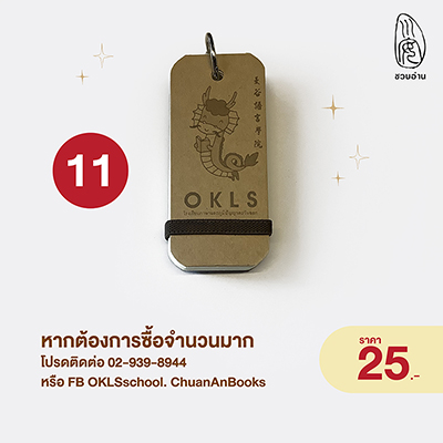 สมุดจดศัพท์พกพา แบบ 11