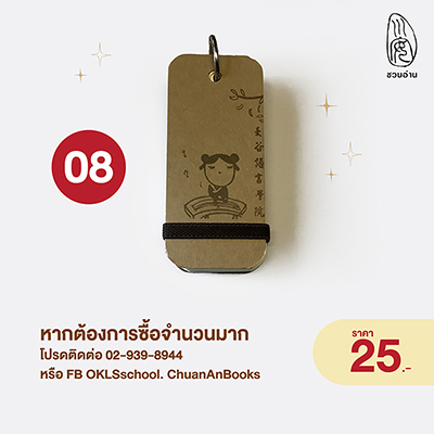 สมุดจดศัพท์พกพา แบบ 8