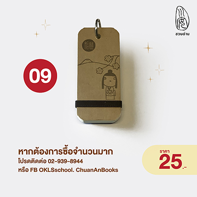 สมุดจดศัพท์พกพา แบบ 9